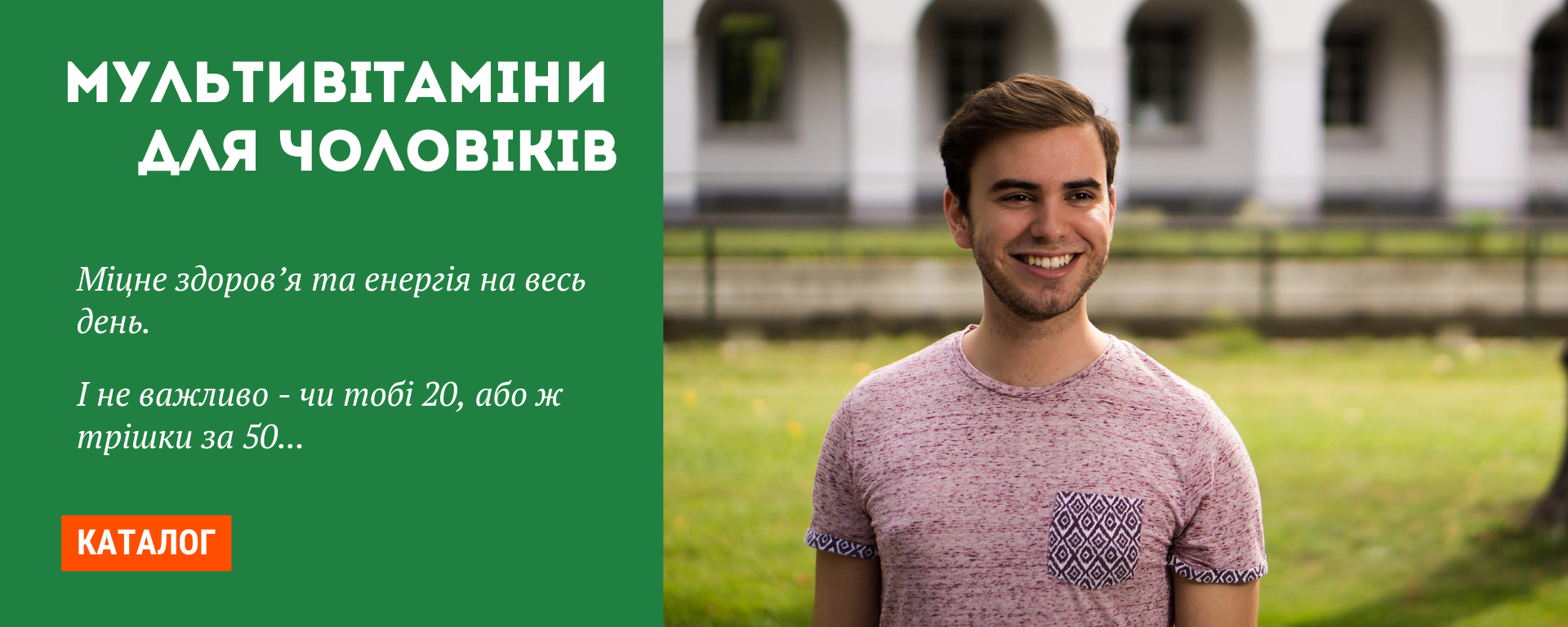 Мультивітаміни для чоловіків