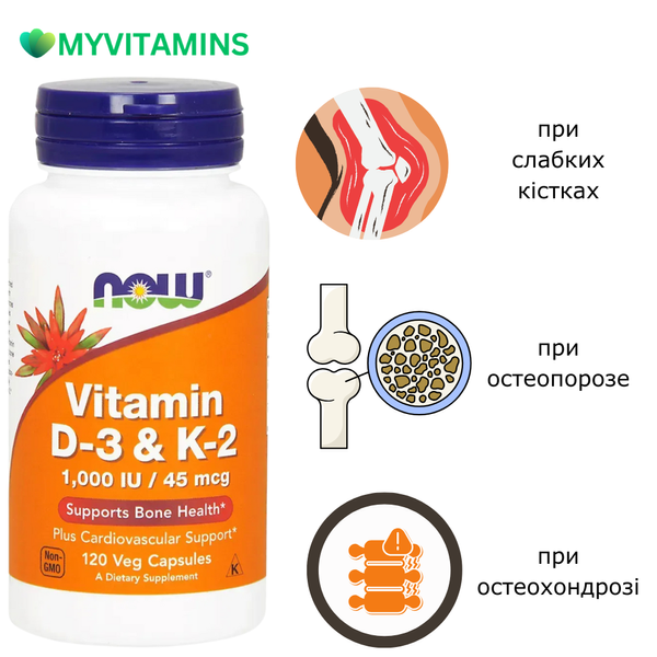 Вітамін D3 і К2, Vitamin D3 & K2, 1,000 МО / 45 мкг, Now Foods, 120 капсул