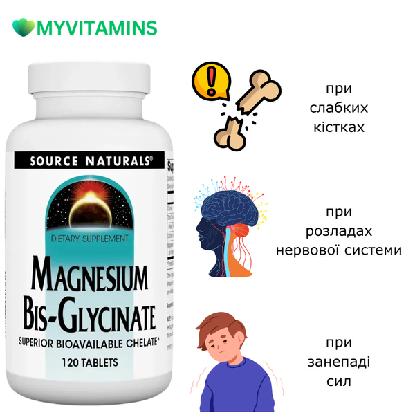 Магній Бісгліцинат, Magnesium Bis-Glycinate, Source Naturals, 120 таблеток