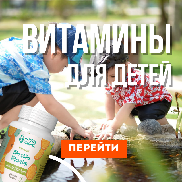 Витамины для детей