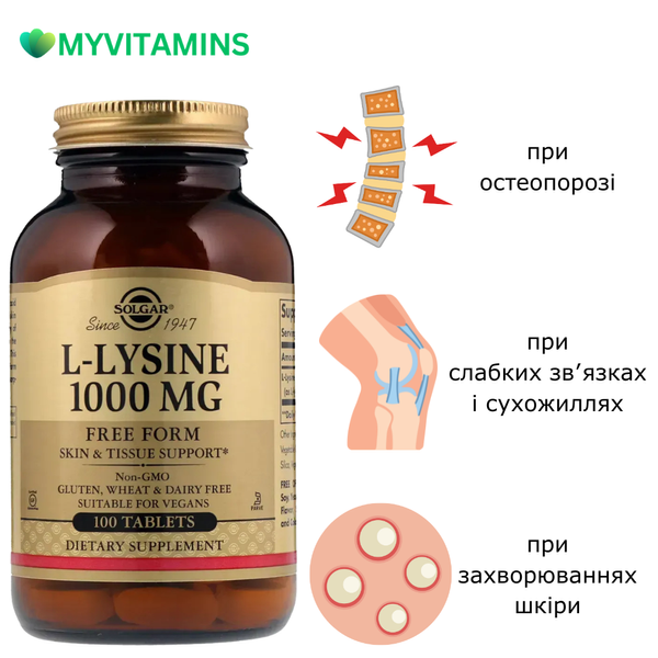 Лізин 1000 мг, L-Lysine, Solgar, 100 таблеток