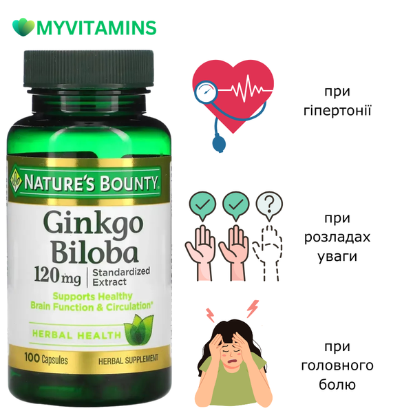 Гінкго Білоба, 120 мг, Ginkgo Biloba, Nature's Bounty, 100 капсул