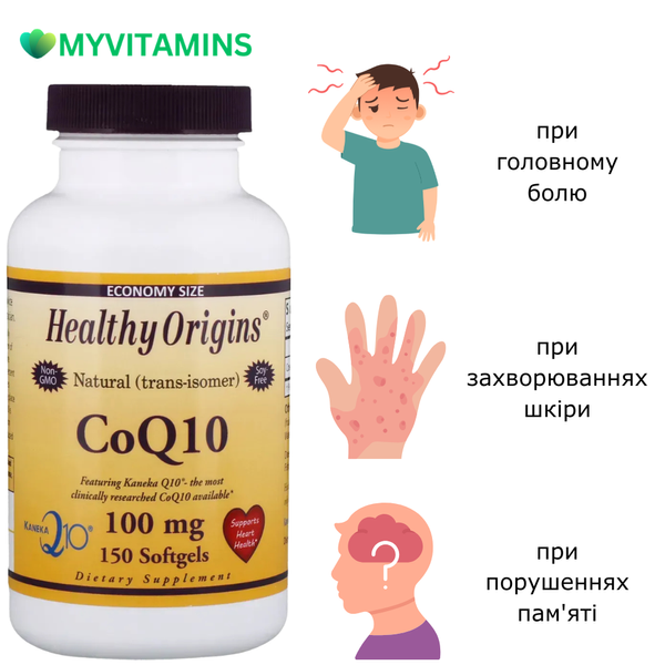 Коэнзим Q10, Kaneka (COQ10), Healthy Origins, 100 мг, 150 желатиновых капсул