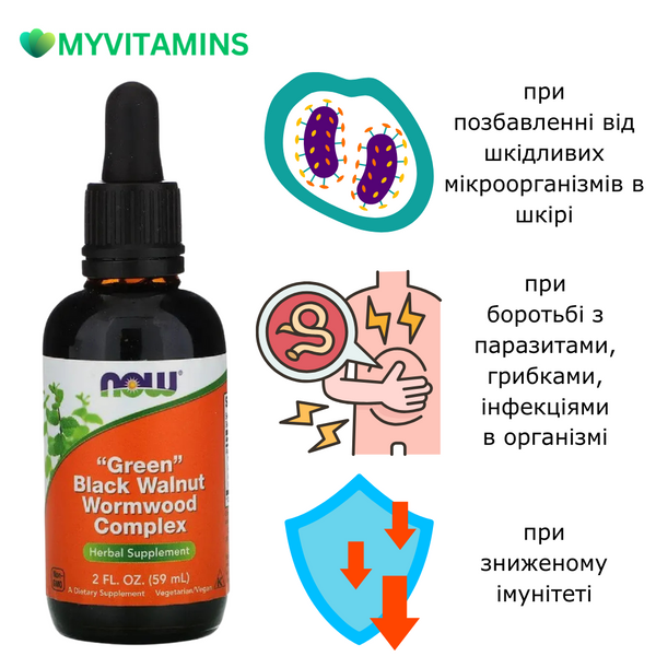 Комплекс Чорний Волоський Горіх і Полин, Black Walnut Wormwood Complex, Now Foods, 60 мл