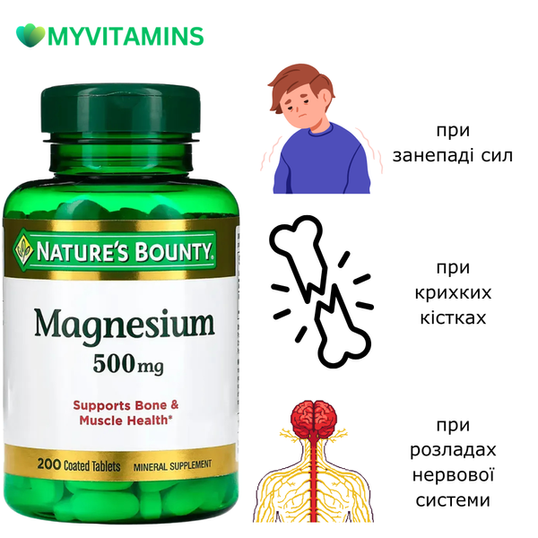 Магний, 500 мг, Magnesium, Nature's Bounty, 200 таблеток