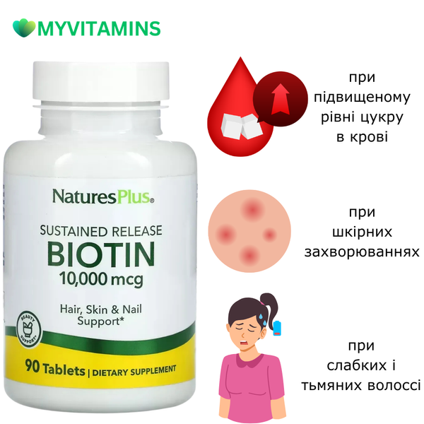 Біотин (В7) Повільного Вивільнення, Natures Plus, 10 мг, 90 таблеток