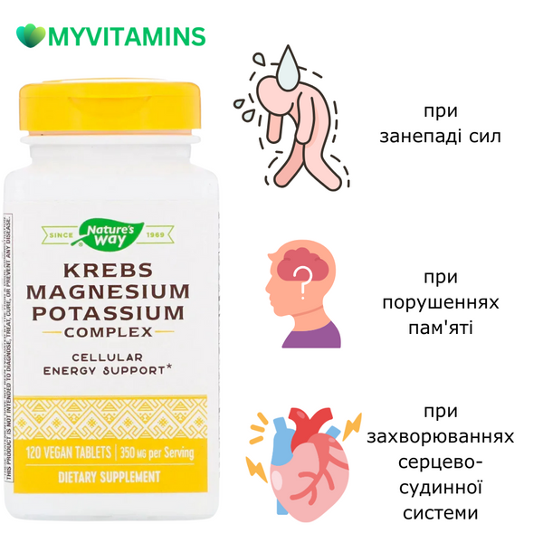 Цикл Кребса, Магній і Калій Хелат, Krebs Magnesium Potassium, Nature's Way, 120 таблеток