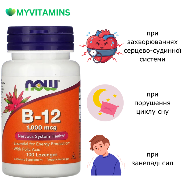 Витамин B-12, Vitamin B-12, Now Foods, 1000 мкг, 100 леденцов
