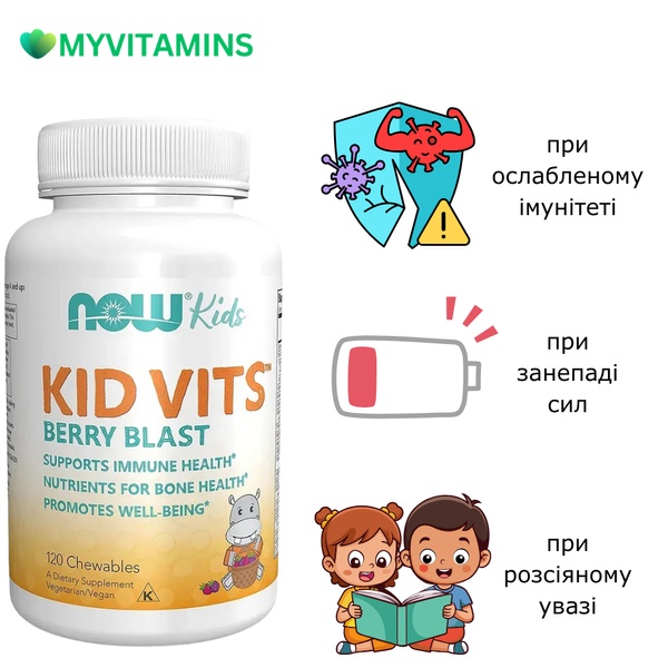 Мультивітаміни для Дітей, Kid Vits, Now Foods, Ягідний Смак, 120 жувальних таблеток