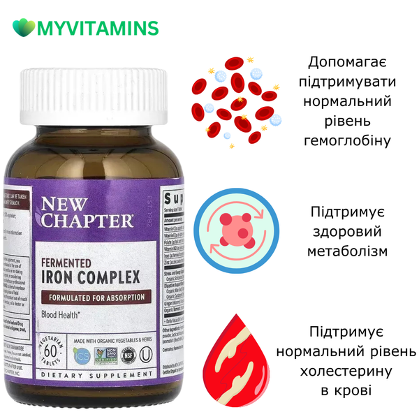 Залізо, ферментований комплекс, Fermented Iron Complex, New Chapter, 60 вегетаріанських таблеток