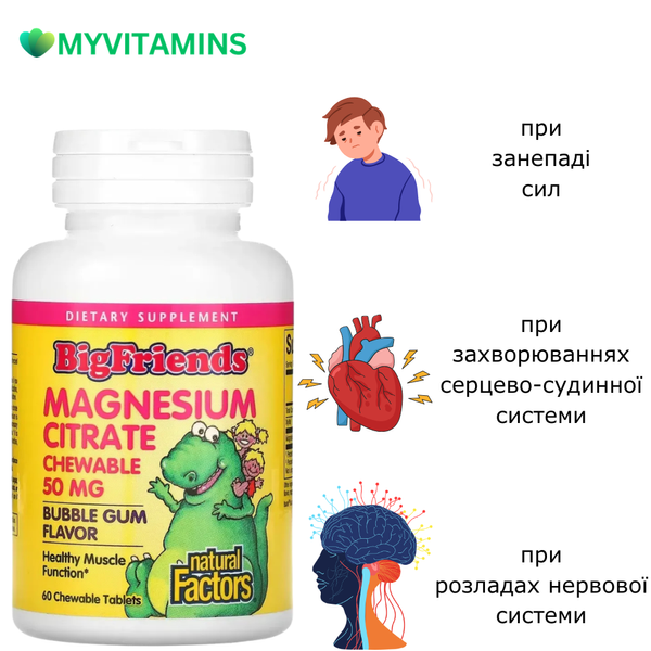 Магний цитрат для детей, 50 мг, вкус жевательной резинки, Magnesium Citrate, Natural Factors, 60 жевательных таблеток