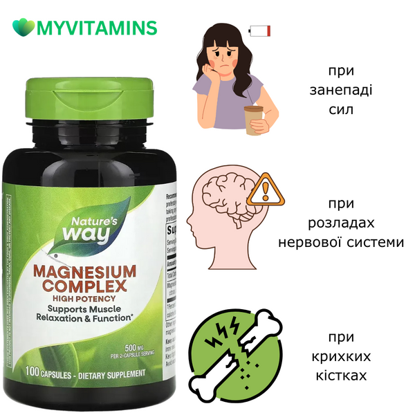 Магній Цитрат, Magnesium Complex, Nature's Way, 100 капсул