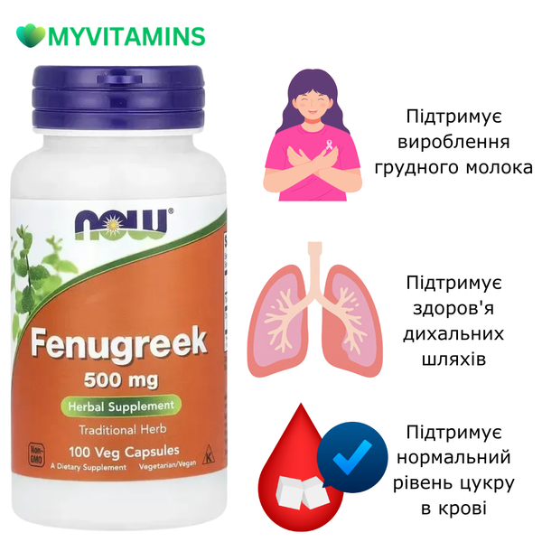 Пажитник, 500 мг, Fenugreek, Now Foods, 100 вегетаріанських капсул