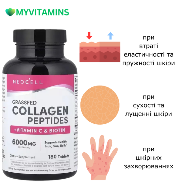 Супер Коллаген с Витамином C и Биотином, Super Collagen + Vitamin C & Biotin, NeoCell, 180 таблеток