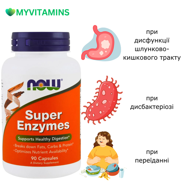 Супер Ензими, Now Foods, 90 капсул