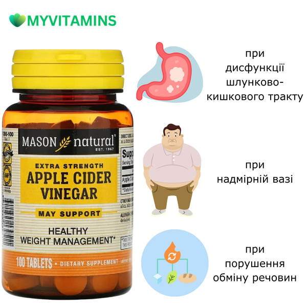 Яблучний оцет, Extra Strength Apple Cider Vinegar, Mason Natural, 100 таблеток